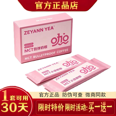 GLP-小粉咖MCT防弹咖啡奶咖固体
