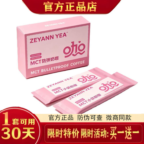 GLP-小粉咖MCT防弹咖啡奶咖固体