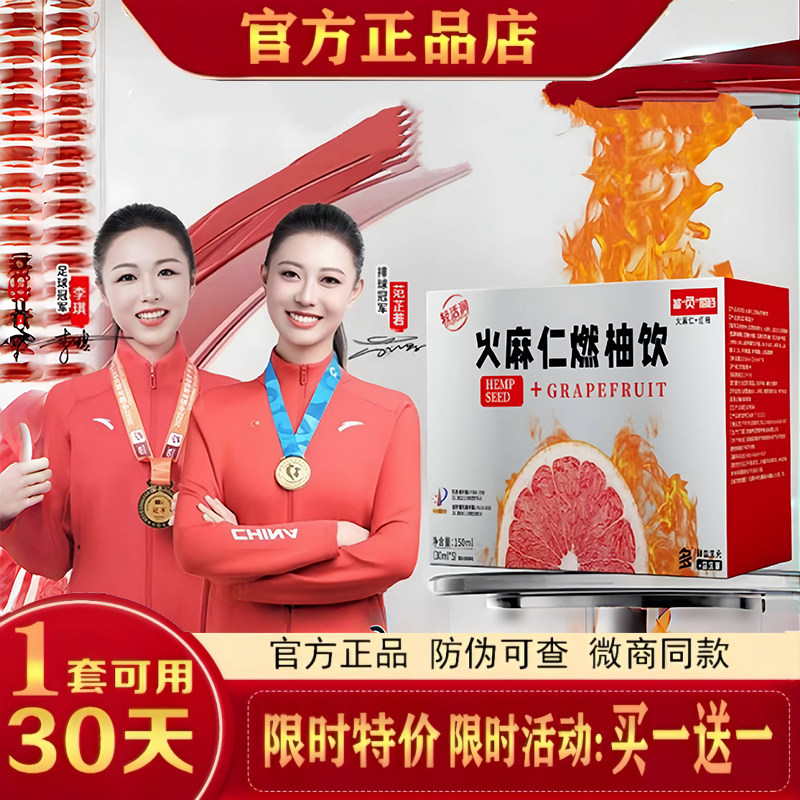 轻活润火麻仁燃柚饮官方正品