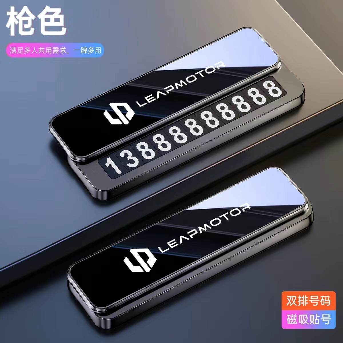 双号隐藏零跑临时停车号码牌C10 C16 B10 c11汽车挪车电话牌卡