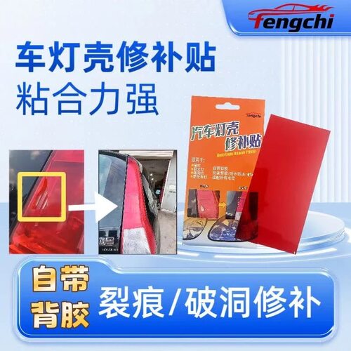 防水耐用汽车后尾灯修复黏胶贴