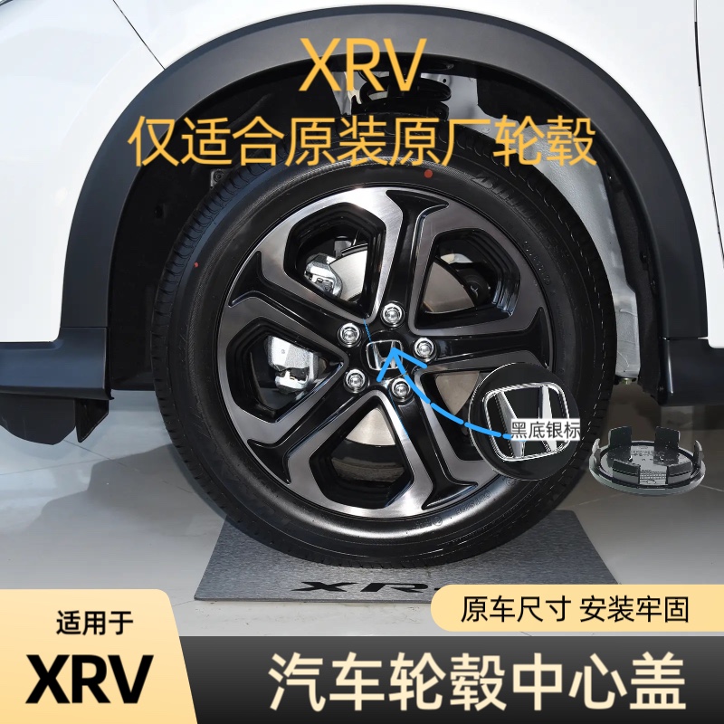 适用于xrv汽车轮毂中心盖