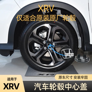 适用于xrv汽车轮毂中心盖