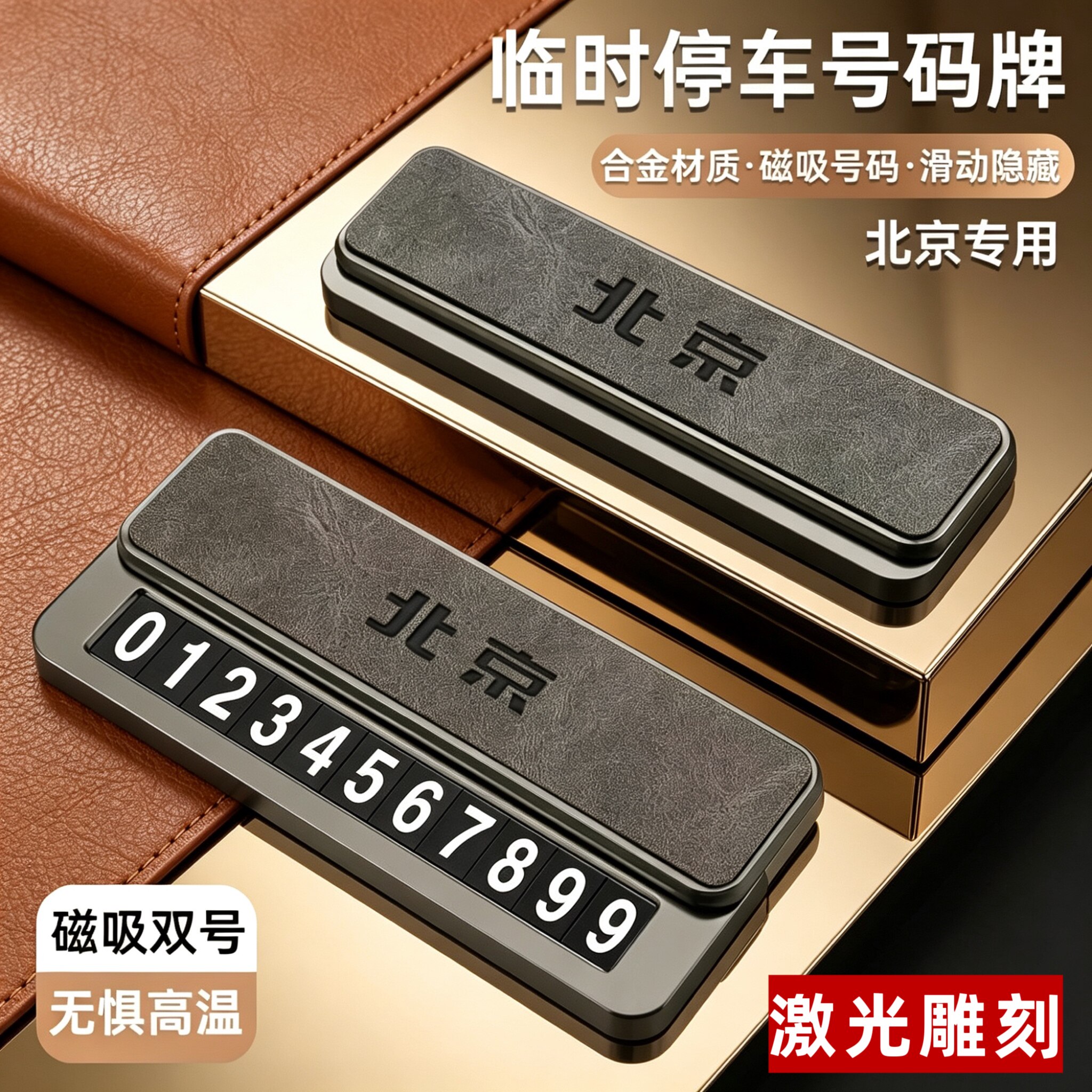 北京BJ40 BJ30 魔方X7EU5 U5Plus BJ60车上临时停车号码牌电话牌
