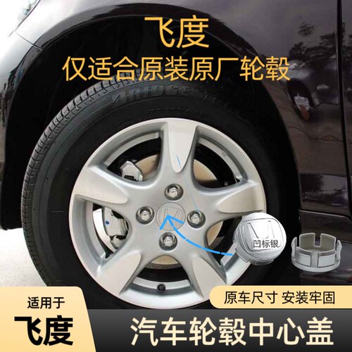 原厂老飞度车轮胎轮毂中心盖