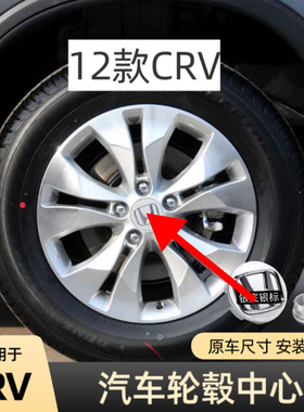 适用于本田crv轮毂盖12年15款crv小轮盖钢圈中心盖轮毂标69mm银色