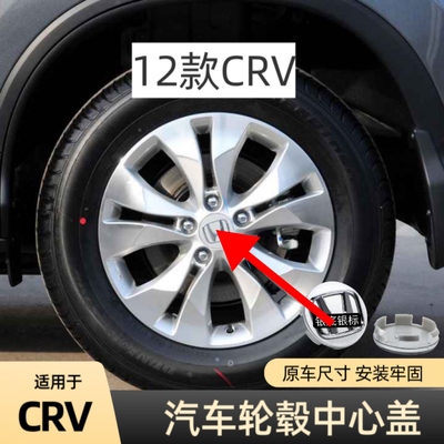 12年款crv原厂轮毂盖无损安装