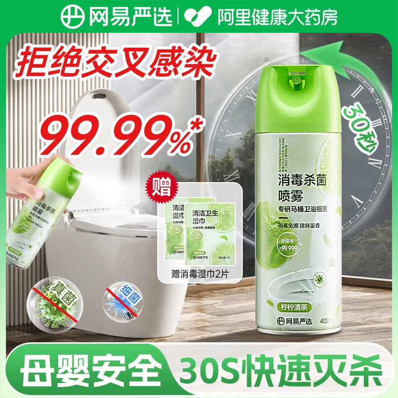 网易严选马桶消毒杀菌喷雾除味厕所马桶圈坐垫消毒液鞋袜除臭剂
