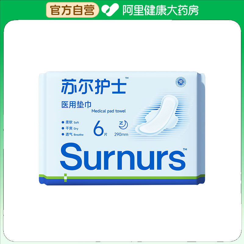 【阿里健康自营】苏尔护士医用垫巾150*290mm
