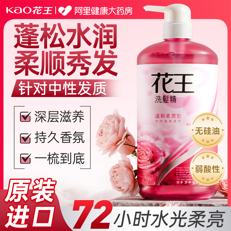进口花王无硅油洗发水露持久留香柔顺蓬松水润去屑玫瑰香氛洗头膏