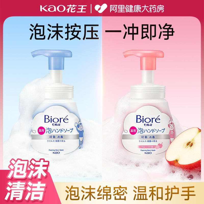 日本花王洗手液泡沫抑菌按压泡泡洗手护手液保湿滋润清洁温和家用,洗护清洁剂/卫生巾/纸/香薰,洗手液,淘宝优惠券,粉丝福利购,淘宝优惠卷