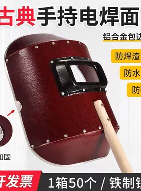 手持电焊氩弧焊防水加厚防护面罩
