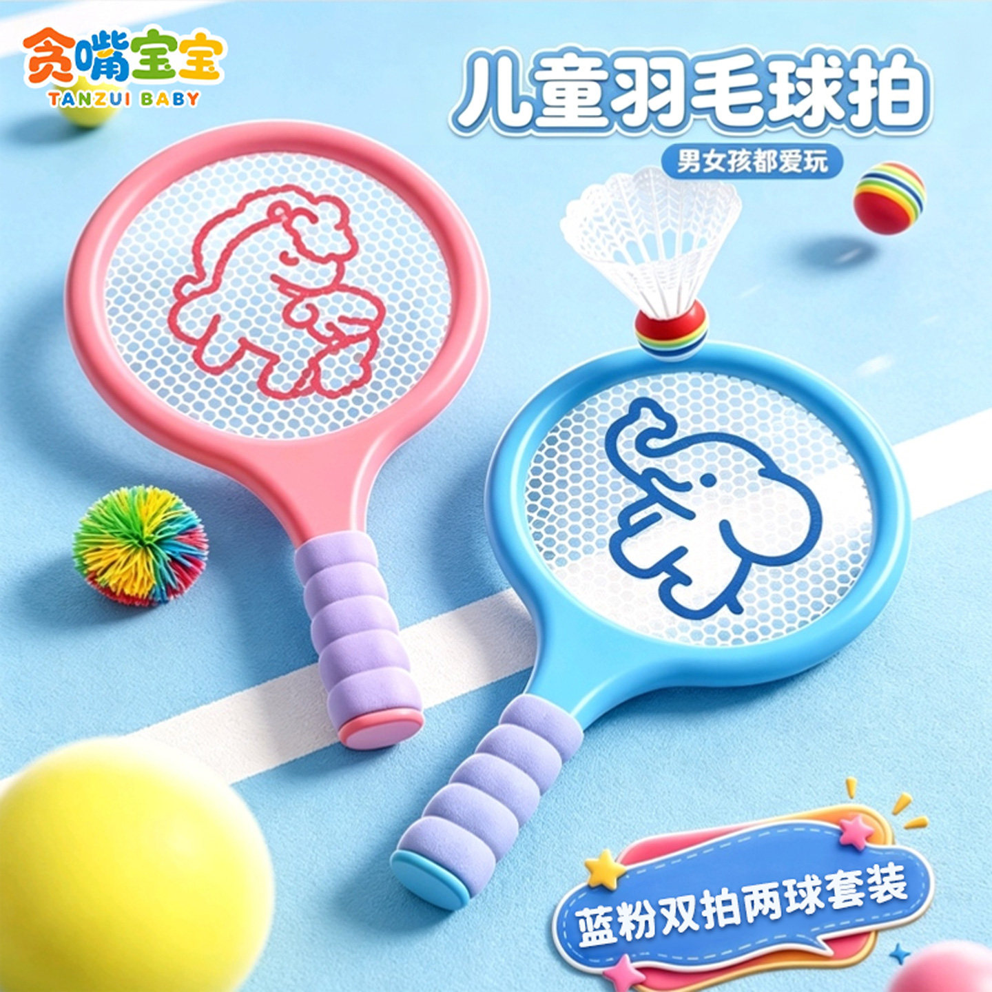 亲子益智玩具网球户外室内运动