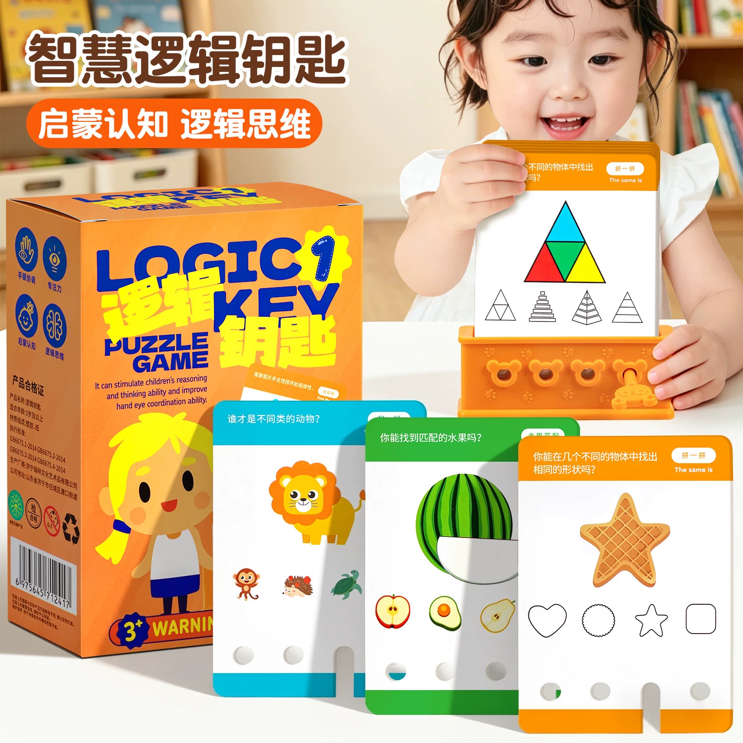 儿童逻辑钥匙益智逻辑思维训练开发智力早教教具大脑训练玩具桌游