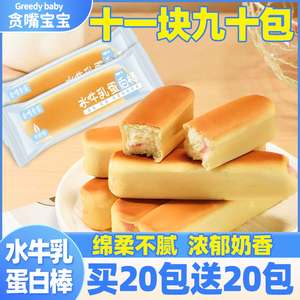 水牛乳蛋白棒面包早餐整箱批发夹心蛋糕烘焙糕点整箱代餐营养食品