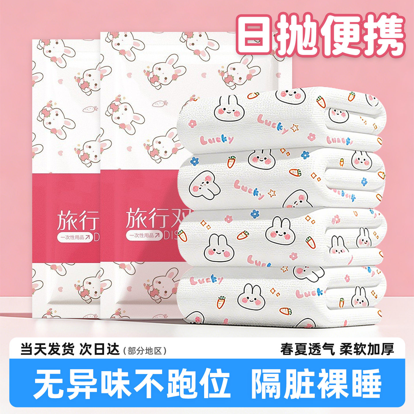 一次性床上四件套床单被罩枕套被套住酒店三件套旅行隔脏加厚用品