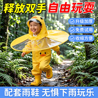宝宝雨衣小黄鸭飞碟斗篷式儿童雨帽雨鞋幼儿园上学专用防暴雨雨披