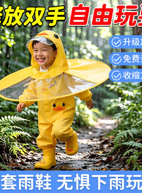 宝宝雨衣小黄鸭飞碟斗篷式儿童雨帽雨鞋幼儿园上学专用防暴雨雨披