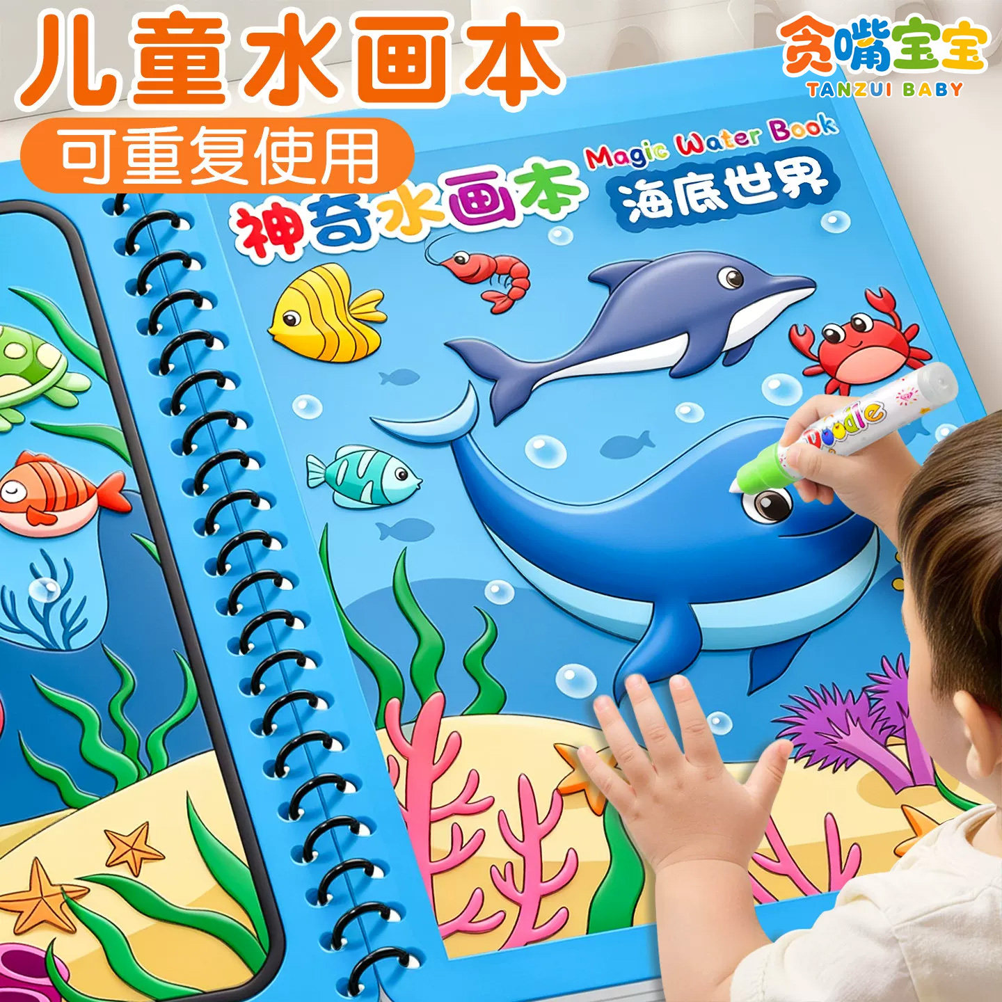 儿童神奇水绘画本反复涂鸦清水涂色男孩生宝宝画画不脏手玩具