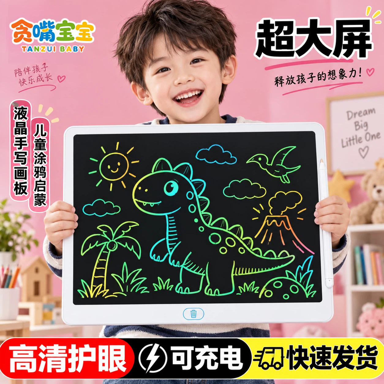 持久365天续航!充电款画板!