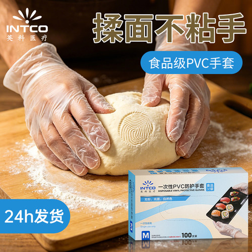 英科一次性手套食品级专用PVC丁腈烘焙揉面家务防护洗碗厨房耐用