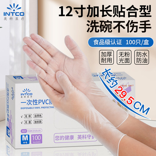 英科加长加厚丁腈PVC一次性手套