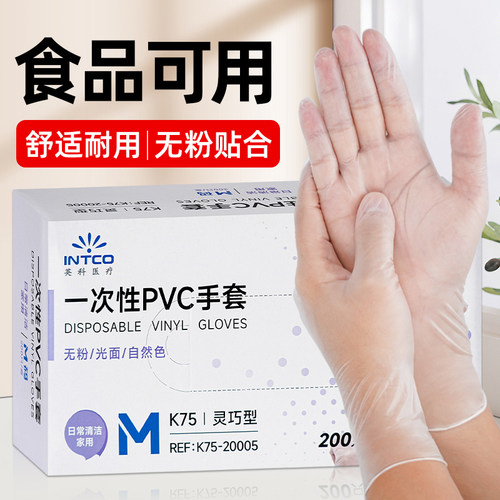 英科一次性丁腈家务手套