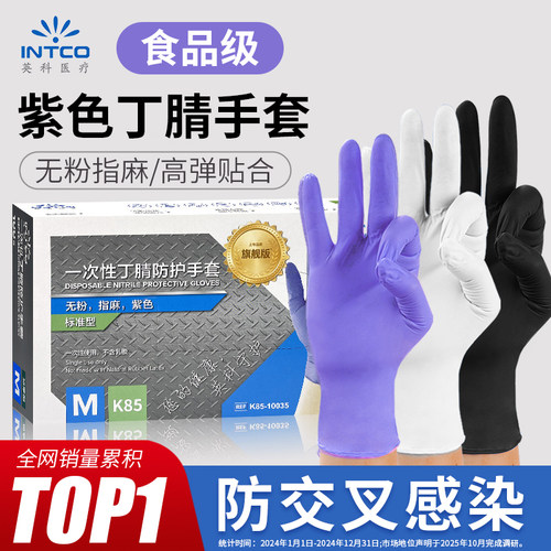 英科丁腈手套一次性耐用加厚食品级耐油防水洗碗耐磨橡胶实验室护