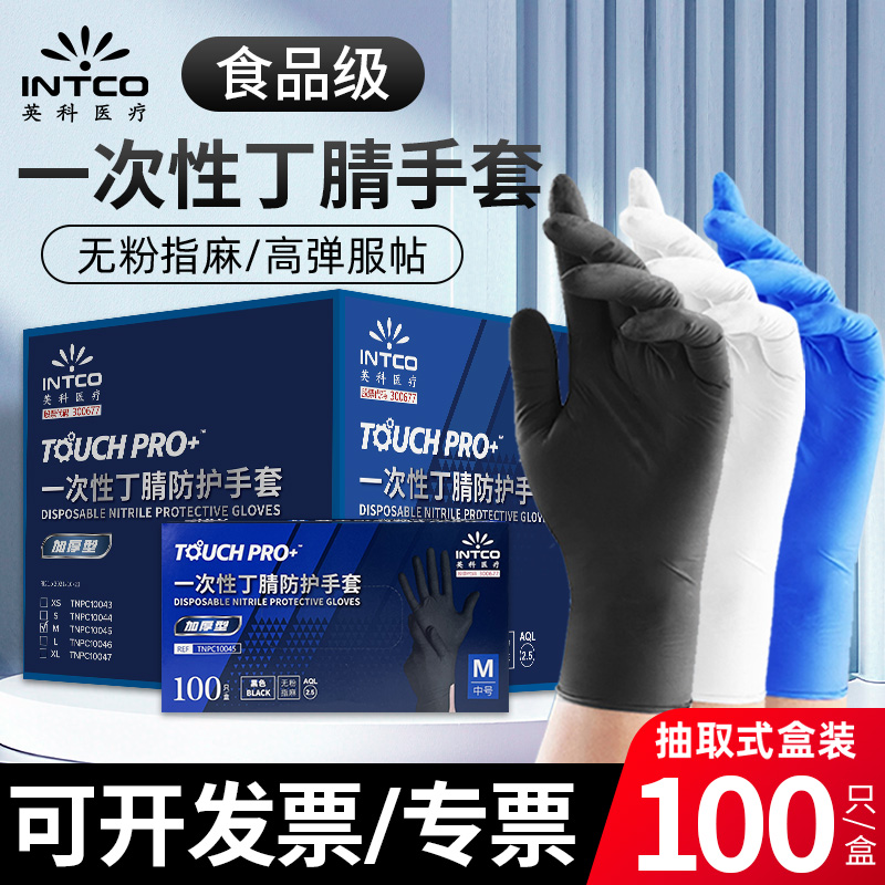 英科整箱一次性手套黑色丁腈食品级耐用餐饮家务厨房防护乳胶橡胶