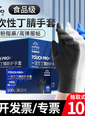 英科整箱一次性手套黑色丁腈食品级耐用餐饮家务厨房防护乳胶橡胶