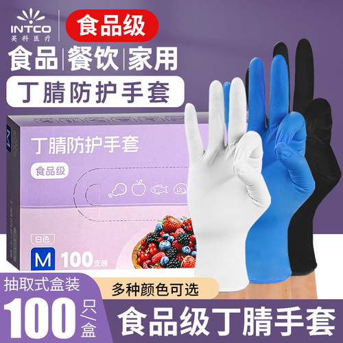 英科一次性手套丁晴食品级白色丁腈耐用橡胶pvc防滑厨房餐饮手套