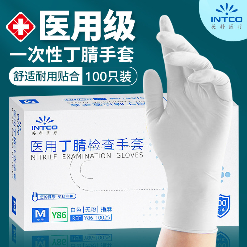 英科医用手套一次性橡胶皮加厚乳胶食品级丁腈晴医院外科检查专用