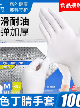 英科一次性手套食品级专用白色丁腈橡胶厨房家务一次性的手套丁晴
