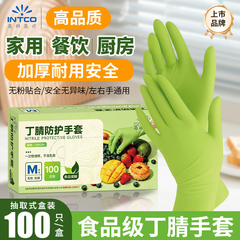英科一次性手套绿色丁腈橡胶食品级专用餐饮家务厨房洗碗加厚耐用