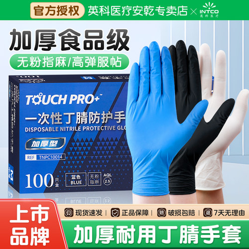 英科手套一次性丁腈晴乳胶橡胶医疗检查加厚耐用食品级官方旗舰店