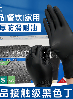英科一次性手套黑色丁腈乳胶加厚耐用食品级丁睛橡胶厨房防护
