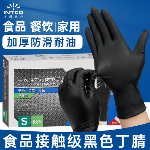 英科一次性手套黑色丁腈乳胶加厚耐用食品级丁睛橡胶厨房防护