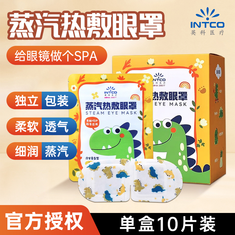 英科蒸汽眼罩遮光发热午休神器