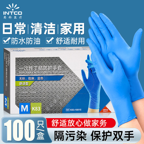 英科丁腈一次性手套食品级耐用丁晴乳胶橡胶厨房防护防水耐磨PVC
