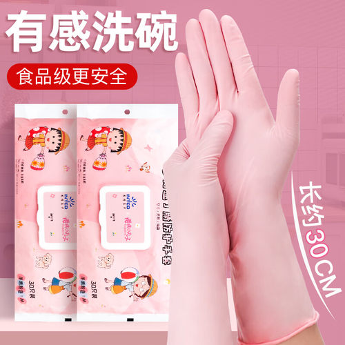 英科樱桃小丸子一次性手套粉色丁腈耐用食品级家务女厨房加长丁晴
