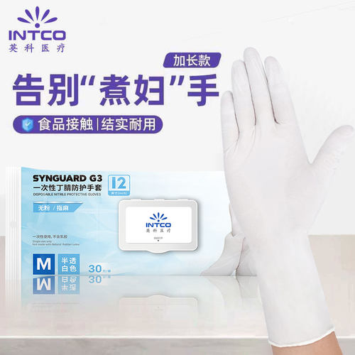 英科一次性丁腈手套食品级耐用加厚橡胶乳胶厨房清洁洗碗防水专用