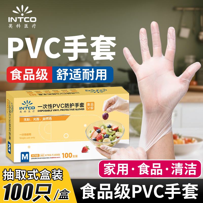 一次性手套加厚食品级PVC专用防护餐饮烘焙乳胶透明橡胶丁腈厨房