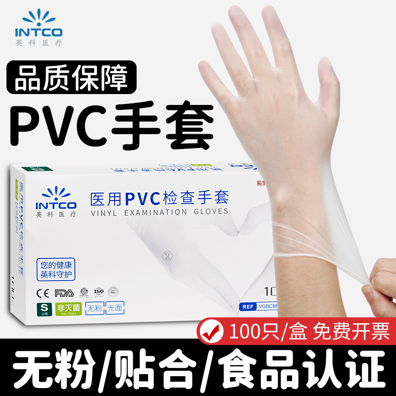 英科医用PVC一次性手套厨房耐用家务食品级专用加长洗碗防水家用