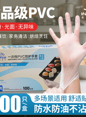 英科医疗一次性PVC手套食品级防护丁腈乳胶手套家用厨房家务专用