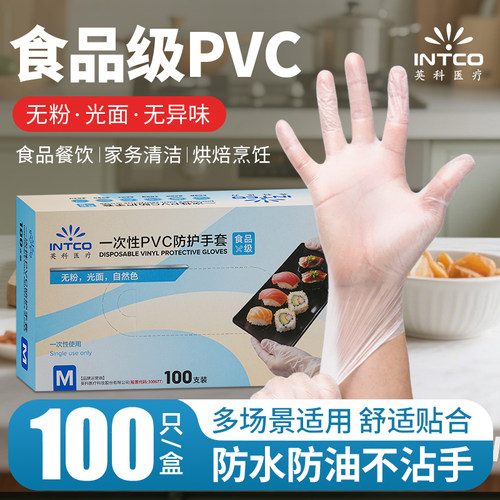 英科医疗一次性PVC手套食品级防护丁腈乳胶手套家用厨房家务专用
