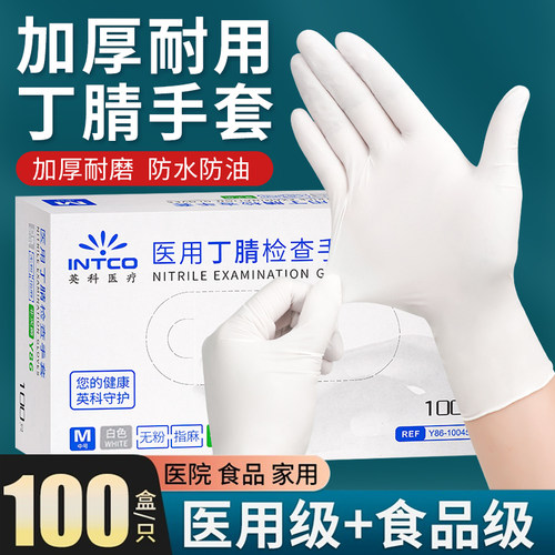 英科医用丁腈手套一次性丁晴