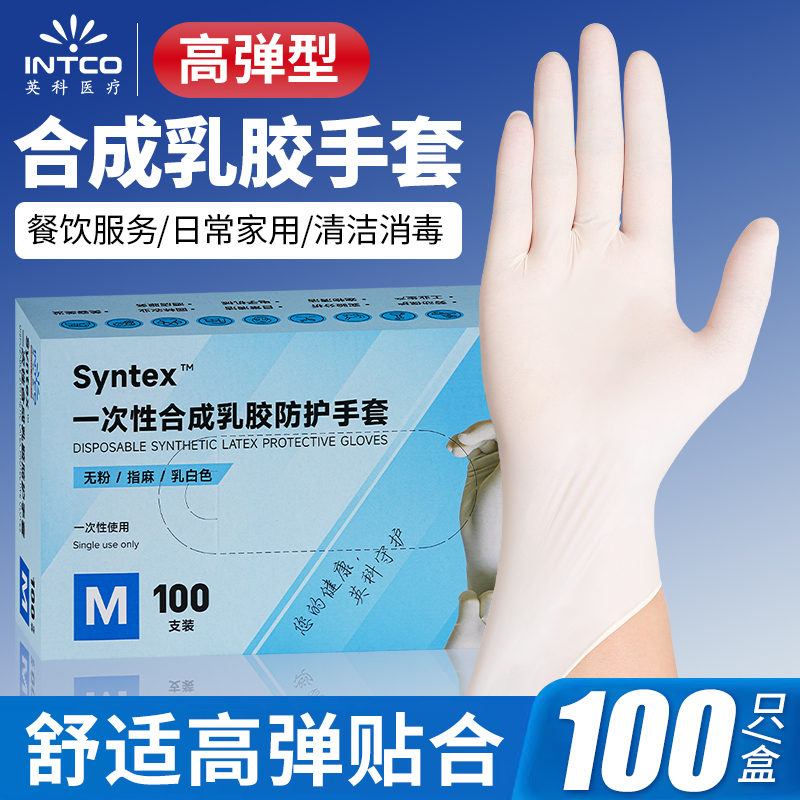 英科一次性食品级乳胶手套耐磨橡胶丁腈家务厨房防水防油PVC手套