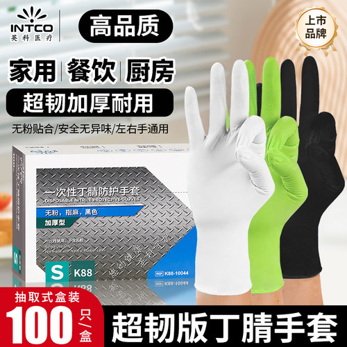 英科医疗一次性丁腈手套乳胶食品级厨房清洁加厚耐用指防水洗碗专