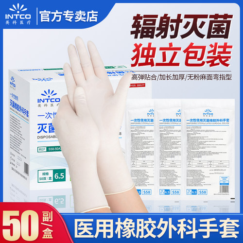 英科医用乳胶手套无菌橡胶医院一次性外科手术专用医用手套独立装