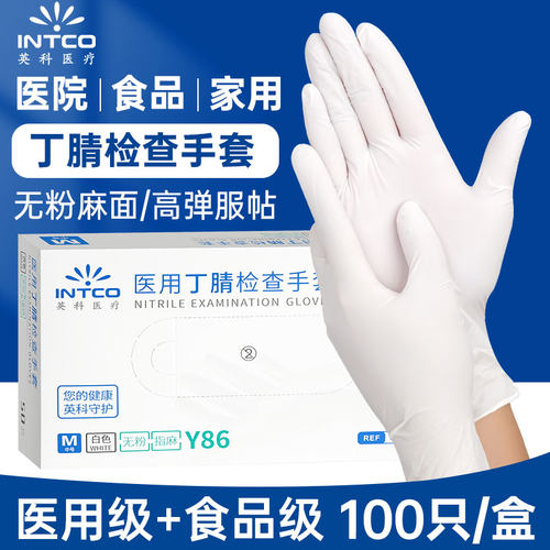 英科医疗医用手套一次性丁腈橡胶食品级专用厨房家务丁晴手术医生